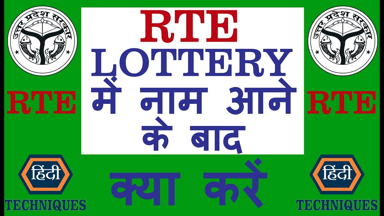 rte me naam ane ke baad kya kare rte me naam ane ke baad admission kaise le