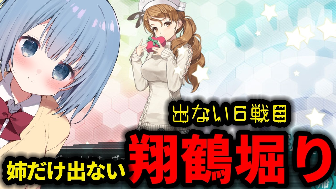 【艦これ】🔰新任提督164日目🔰4-4翔鶴堀り地獄…瑞鶴はいるのに姉だけ出ない件👿６戦目 （37堀～）✨ 【艦隊これくしょん】