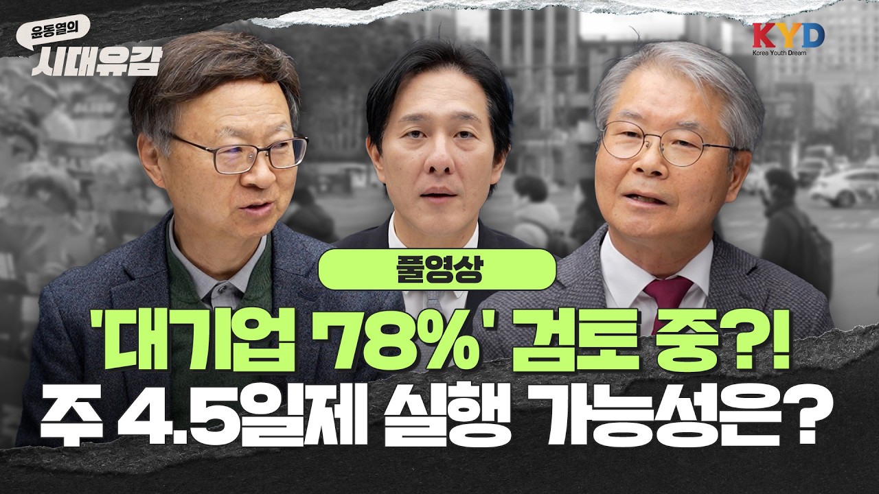 [윤동열의 시대유감] 