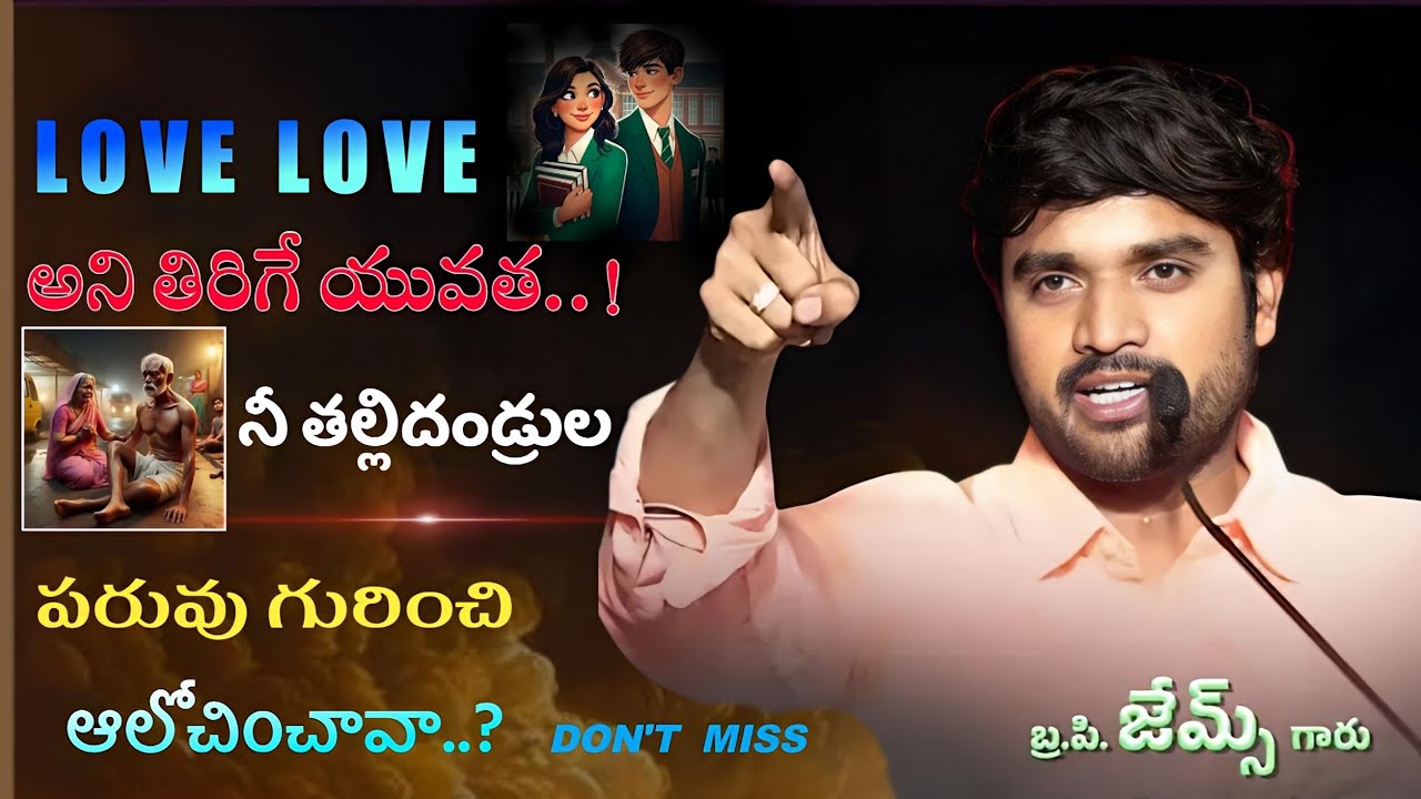 LOVE LOVE 💕 యువత ||#bropjames #jamesmessages #brojamesmessages