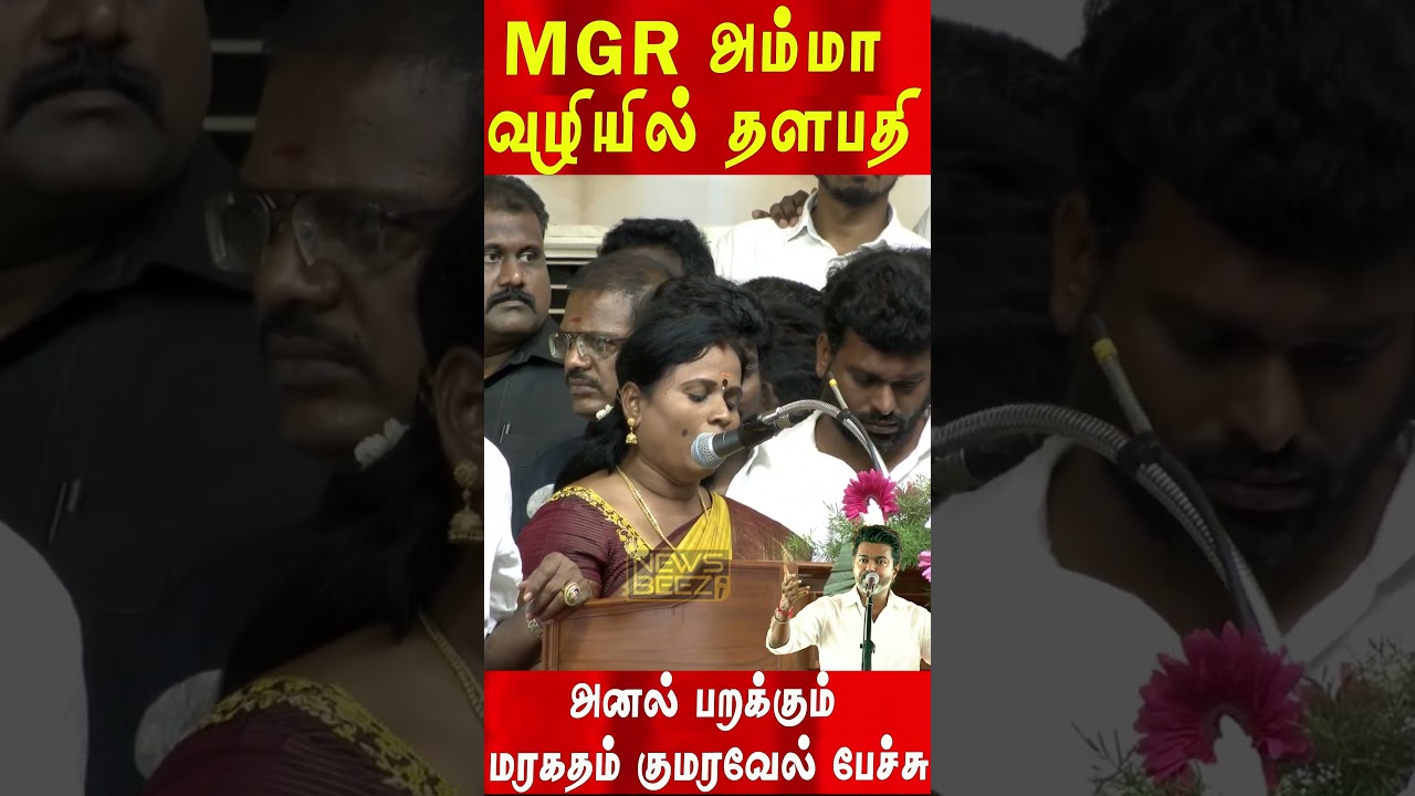 MGR Amma's way to the chief 💥🔥 Maragatham Kumaravel Angry Speech | CM Joseph Vijay