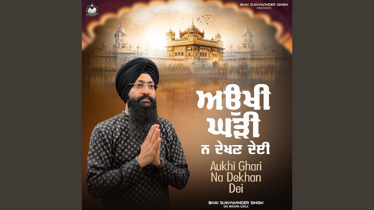 Aukhi Ghari Na Dekhan Dei
