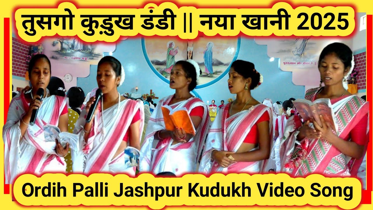 तुसगो कुड़ुख डंडी || नया खानी 2025 || Ordih Palli Jashpur Kudukh Video Song || Mr.Santosh 1995