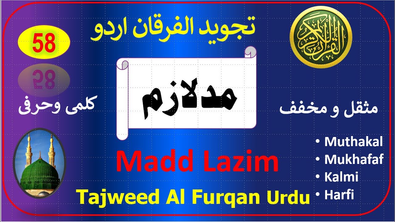Madd Lazim | madd e Lazim  | Compulsory Madd | Tajweed Al Furqan | #madd #tajweed #tajvid