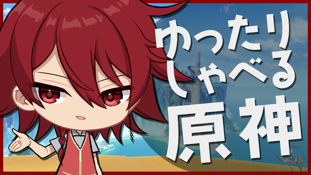 【  #原神 #雑談 】 実はぜんぜんやってなかった原神 #イケボ #shorts #縦型配信