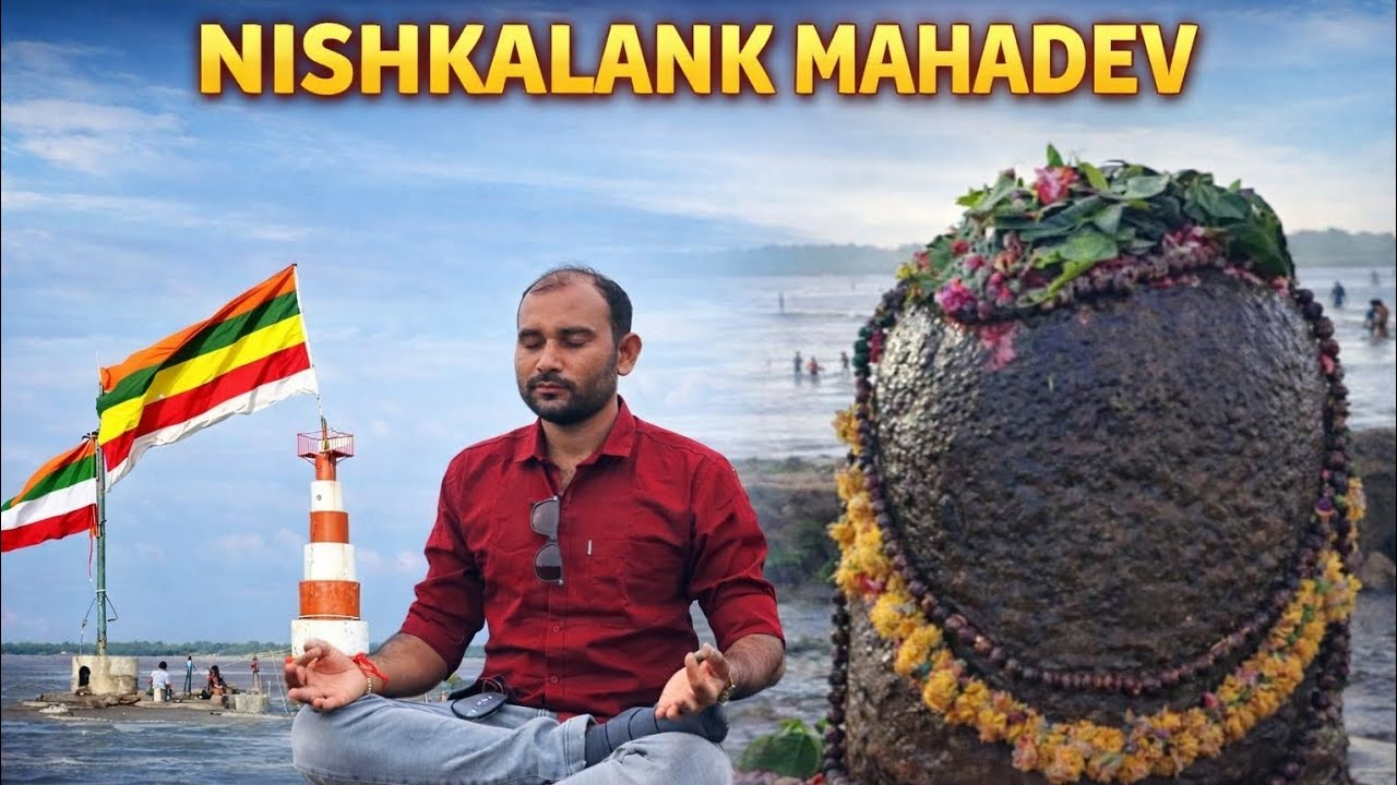 निष्कलंक महादेव मंदिर। Nishkalank mahadev temple Bhavnagar ।। under water temple ।। Gujarat tourism
