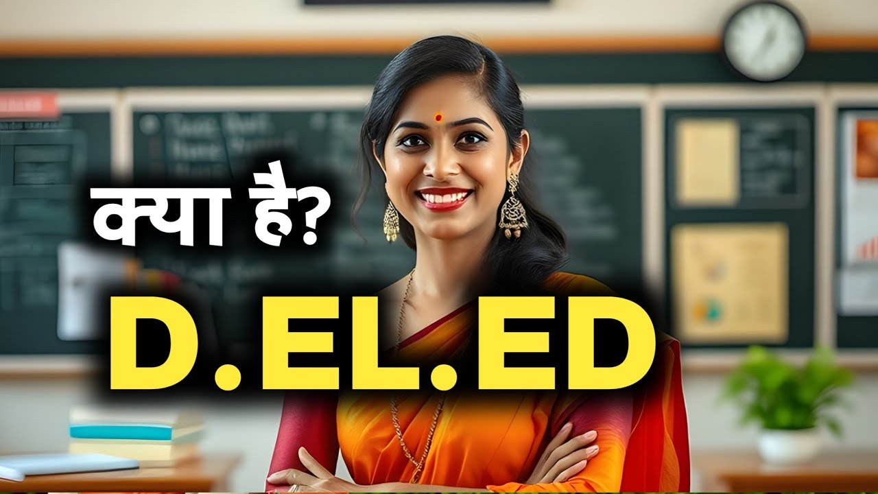 Dled kya hai | D.el.ed kya hota hai | D.el.ed kya hai | Deled kya hota hai | Dld kya hota hai