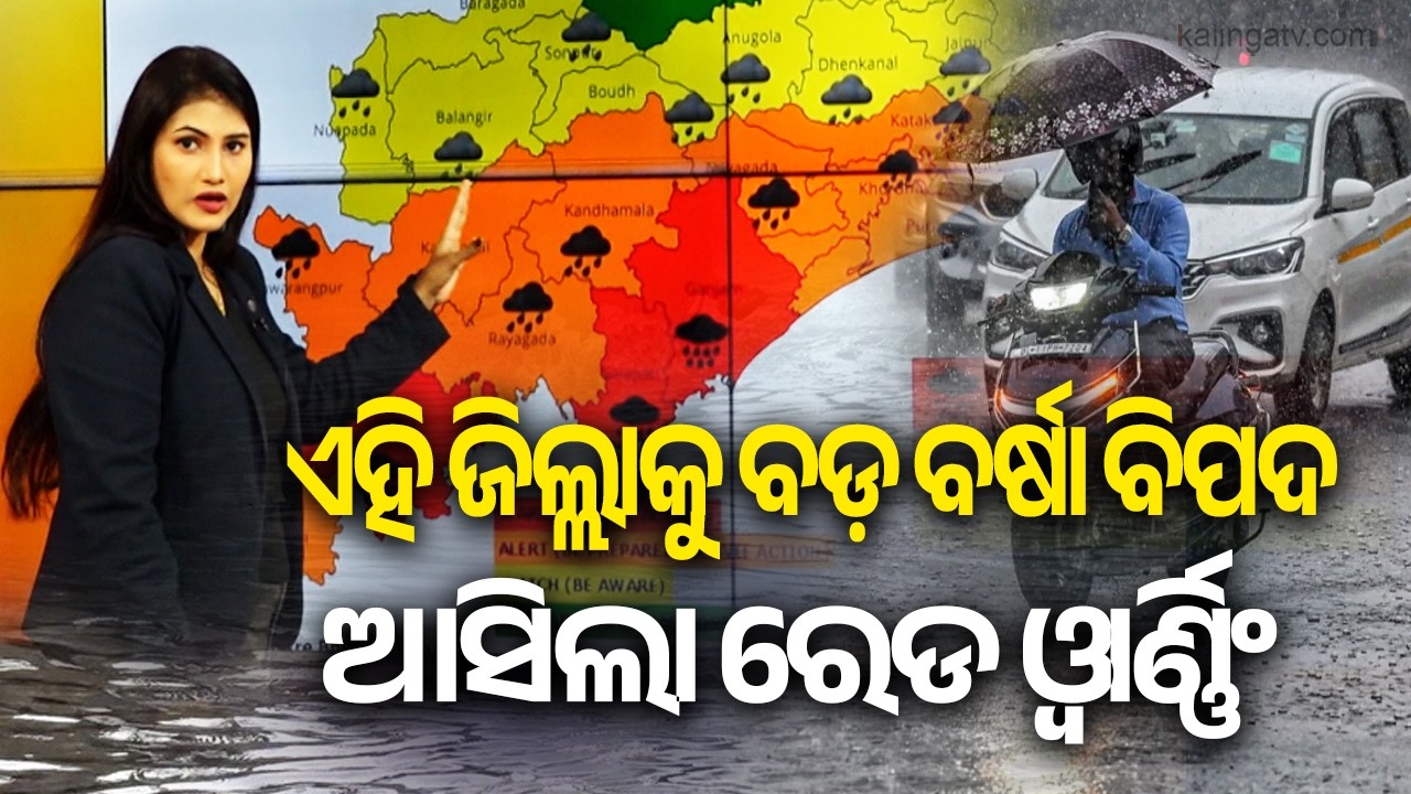 Odisha Weather Alert: Red Warning for Extremely Heavy Rain in 6 Districts | Kalinga TV