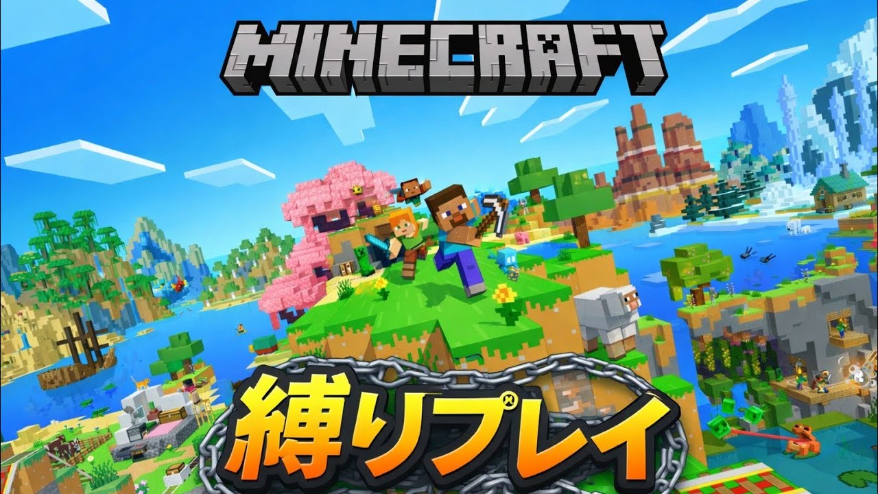 ニート×2大学生×2の縛りMinecraft