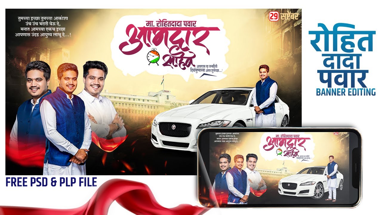 ROHIT  PAWAR BIRTHDAY BANNER EDITING | रोहित पवार बर्थडे बॅनर एडिटिंग #RohitPawarBannerEditing