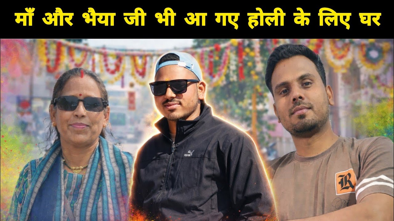 माँ और भैया जी भी आ गए होली के लिए घर || pahadi lifestyle vlog || @uk13_saklanivlog 