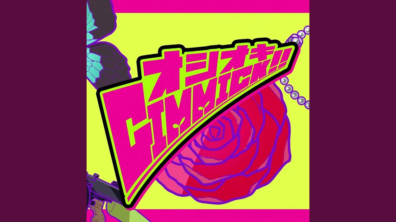 オシオキGIMMICK!!