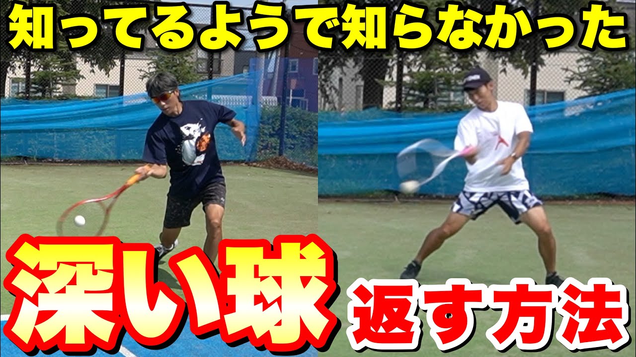 【深いボールを逆襲！】強烈ショットで押し返す打ち方のコツ【ソフトテニス】