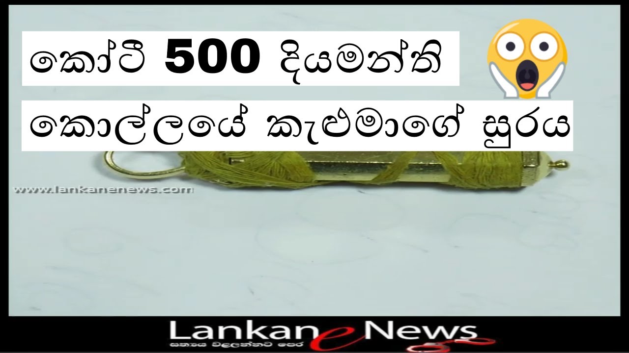 Makadure Madush & Diamond | මදූෂ්ගේ කෝටි 700 දියමන්ති මංකොල්ලය විස්තරේ