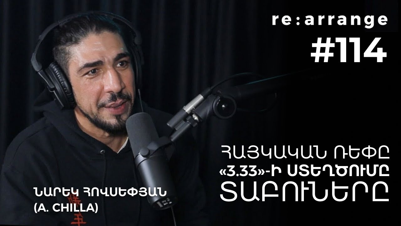 Rearrange #114 Նարեկ Հովսեփյան (A. Chilla) - Հայկական ռեփը, «3.33»-ի ստեղծումը, Տաբուները