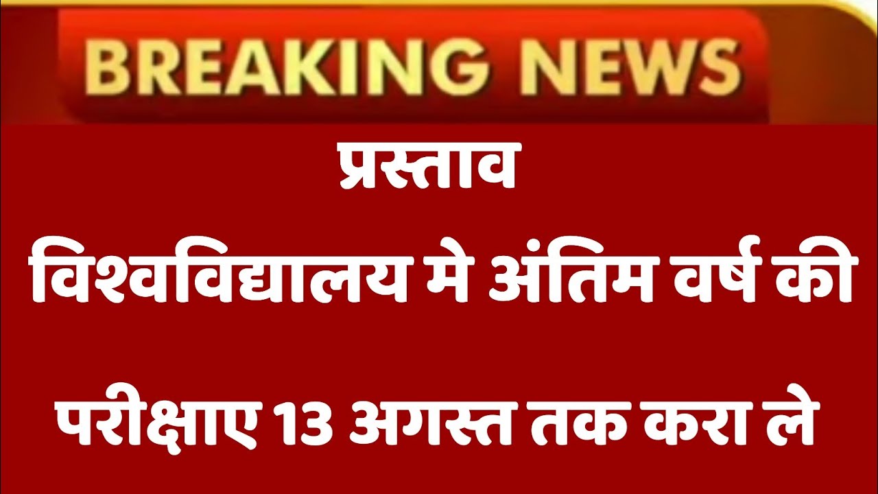 UP University Exam Lastest News 2021 ||  UP University Promotion News 2021 || UP University News
