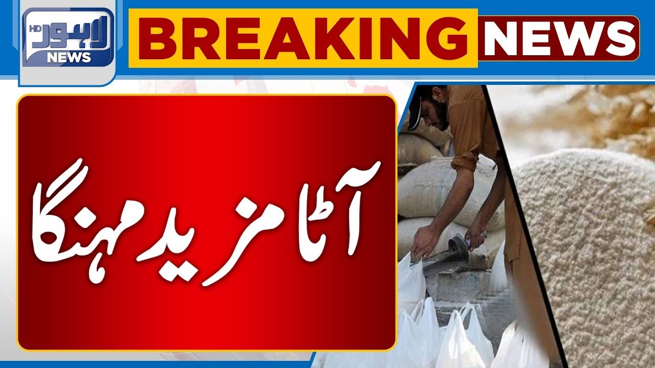 Breaking | Atta Mazeed Mehnga Ho Gaya ? | Lahore News HD