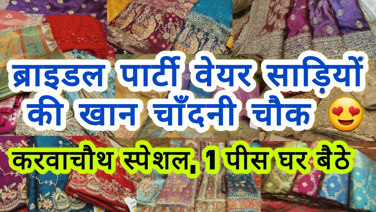 साड़ियां ही साड़ियाँ 😍|| LATEST DESIGNER BRIDAL PARTYWEAR SAREES CHANDNI CHOWK DELHI  KARWACHAUTH