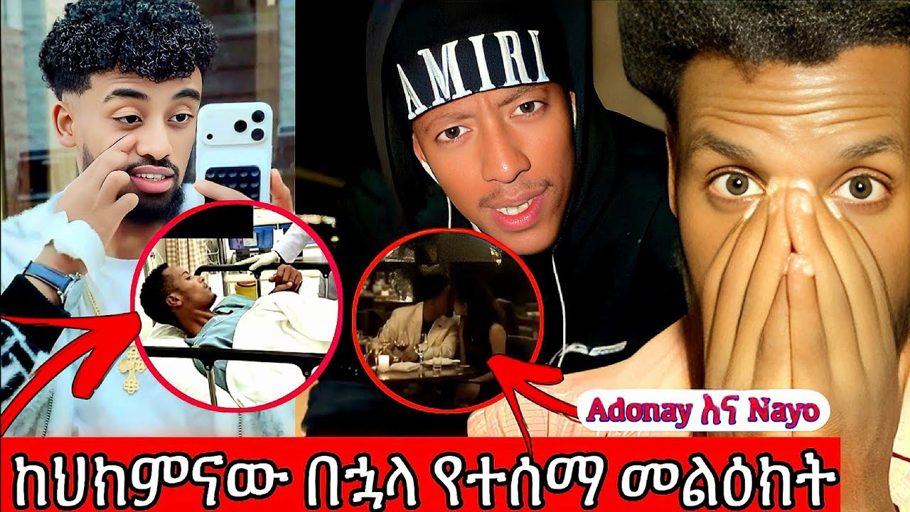 ብዙዎችን ያስደነግጠው የጆን ዳንኤል መታመም እና የአዶናይ የጃኒ ቅሌት ከማስተር አብነት የተላከ መልእክት | EBS Tv 