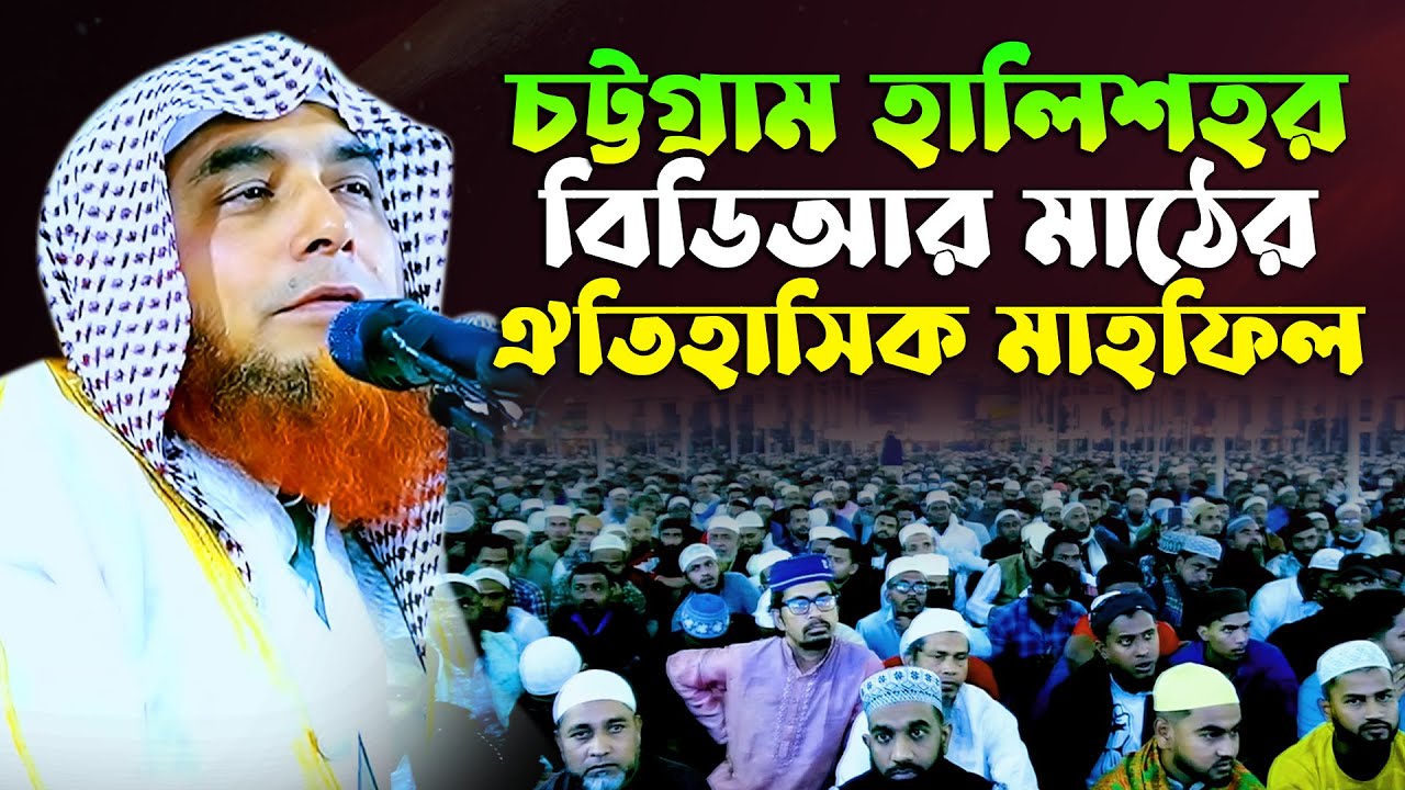 কিয়ামতের ভয়াবহতার দৃশ্য | ড.বি এম মফিজুর রহমান আল-আজহারী | Dr. B M Mofizur rahman Al Azhar