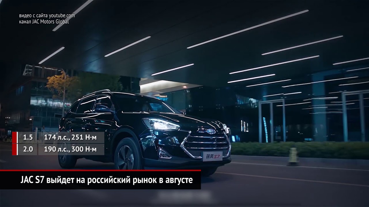 JAC S7 выйдет на российский рынок в августе | Новости с&nbsp;колёс №686