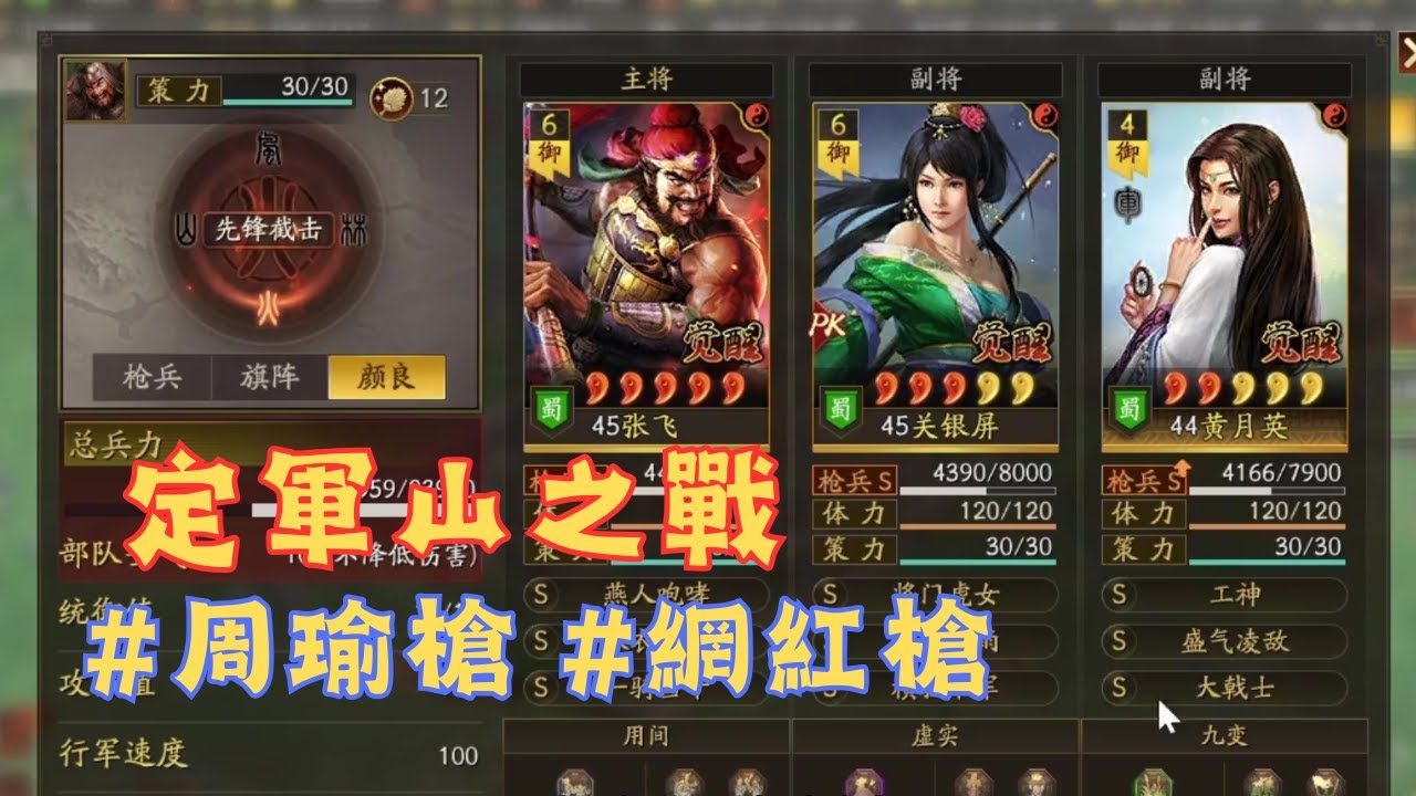 #定軍山之戰 有2個賽季限定的強隊：#周瑜槍 #網紅槍【三國志戰略版】