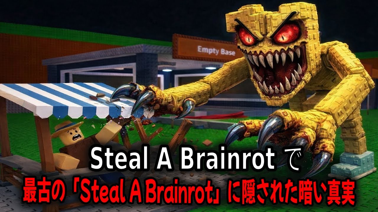 Steal A Brainrot 最古の「Steal A Brainrot」に隠された暗い真実 ！【Steal A Brainrot...】【ロブロックス】
