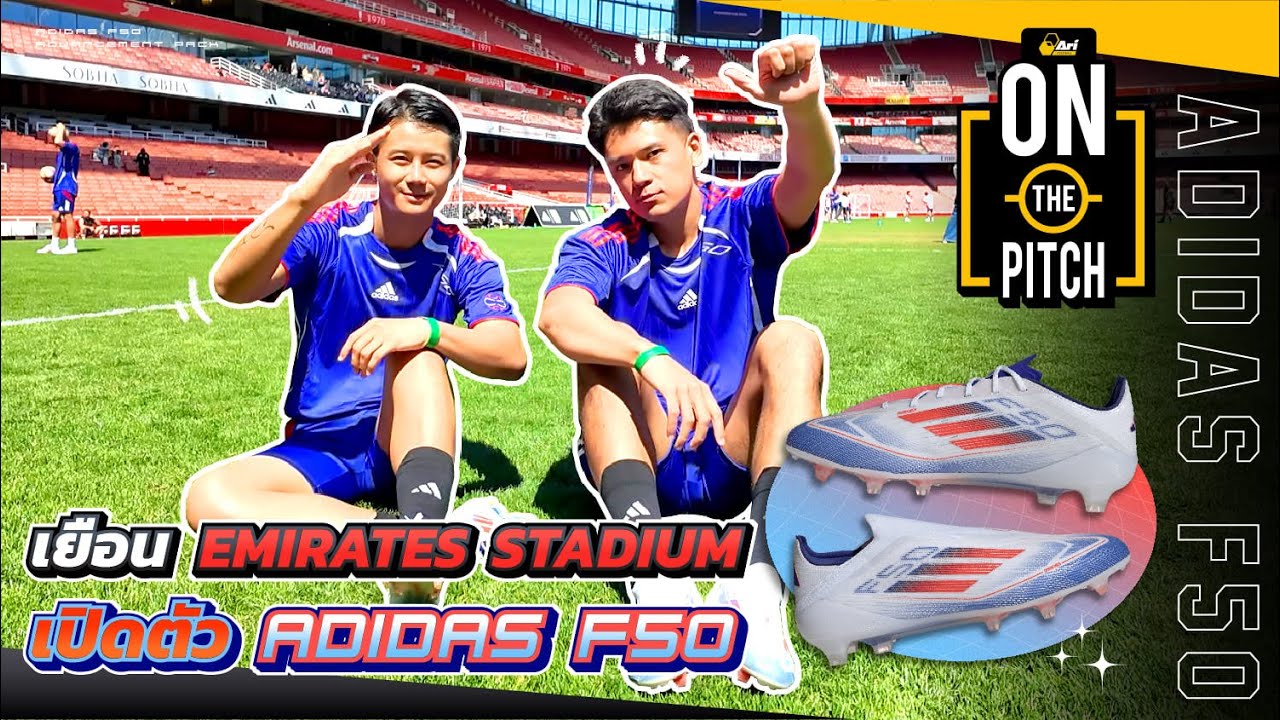 Ari On The Pitch  : เยือน Emirates Stadium เปิดตัว adidas F50 !!