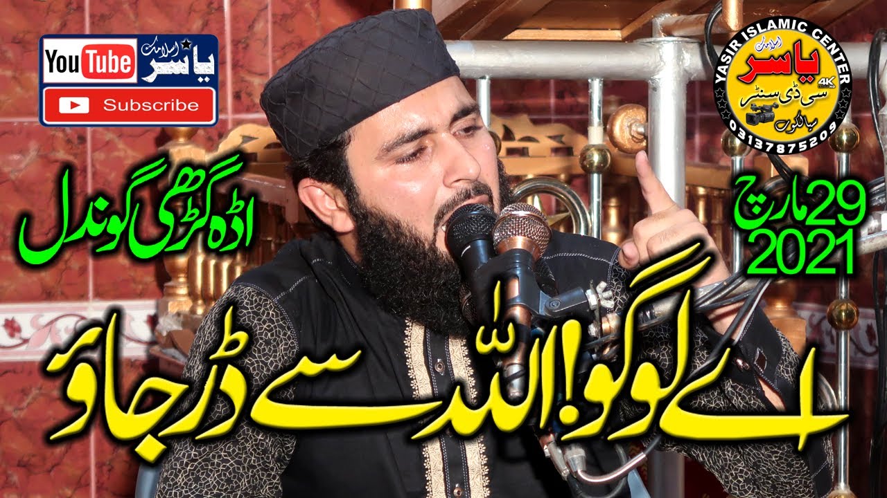Molana Inam ul Haq Farooqi Shab Topic Allah Sy Dar Jao 2021 | Yasir CD Center