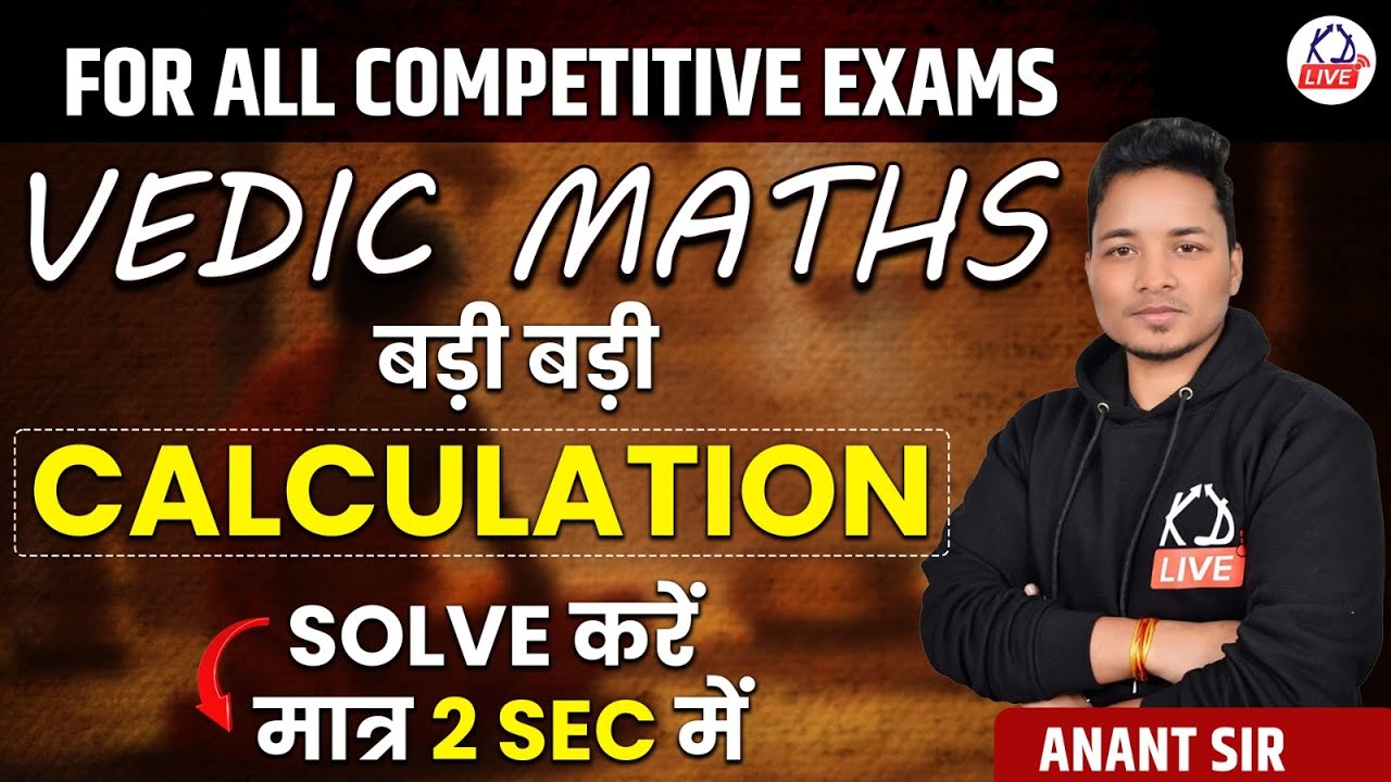 VEDIC MATHS | CALCULATION | FOR ALL COMPETITIVE EXAMS | BY ANANT SIR