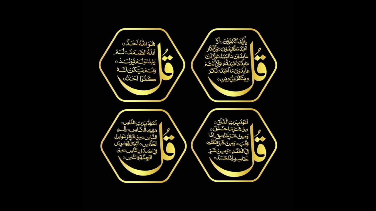 4 Qul Surahs | Complete Recitation | Protection, Peace & Blessings