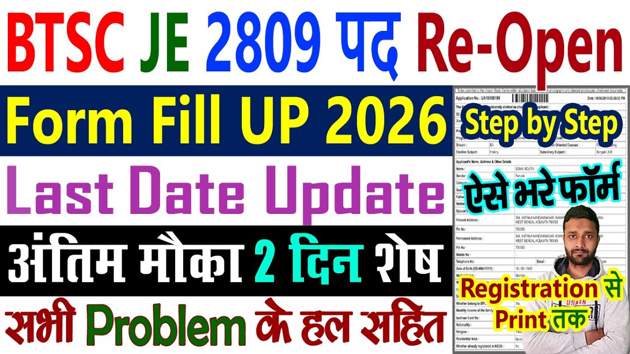 BTSC JE Form Fill Up 2026 Step by Step || BTSC JE New Vacancy 2026 Apply Online Ka Form Kaise Bhare