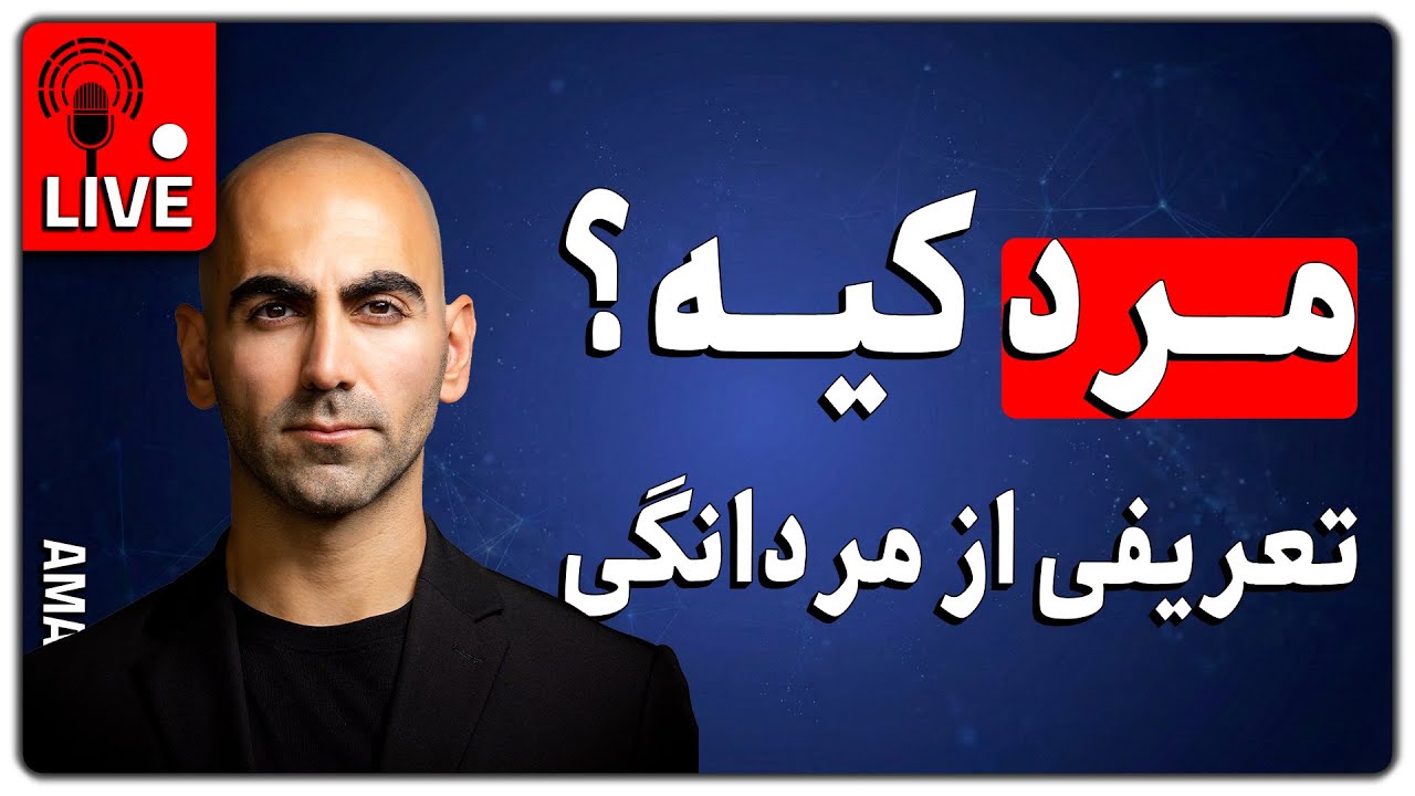 چه چیزی مذکر رو مرد میکنه؟
