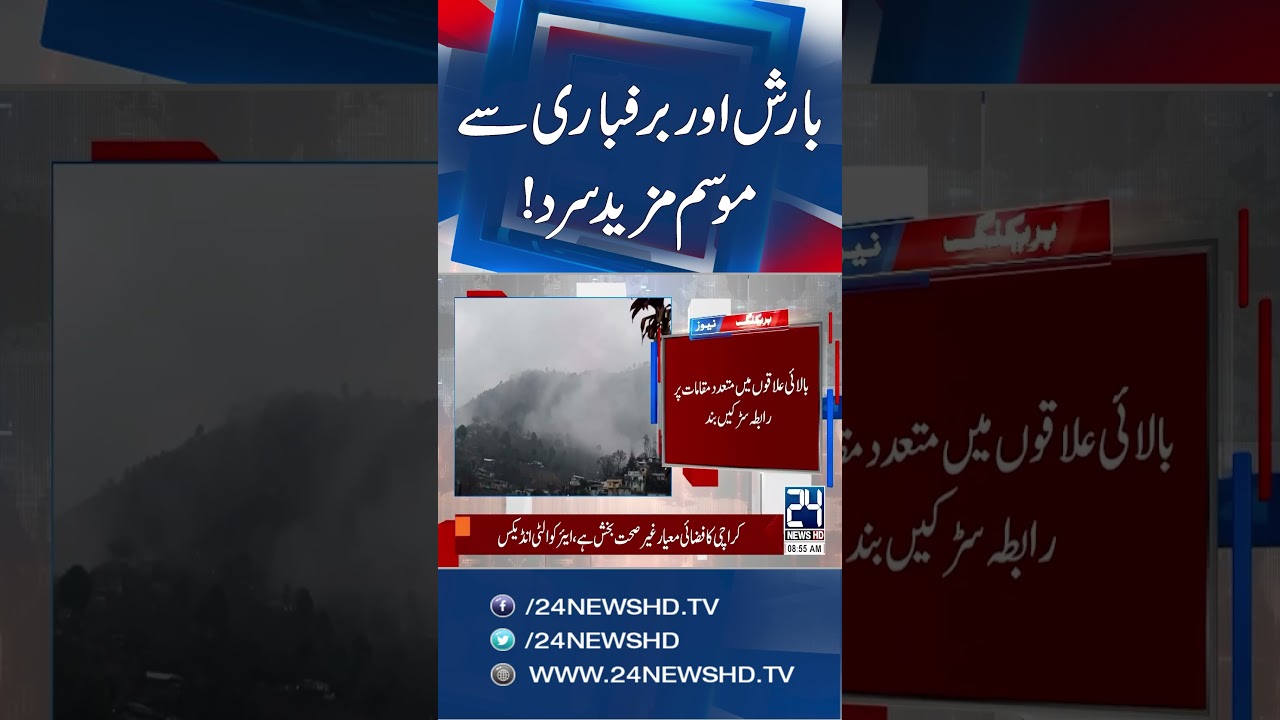 Winter Chill Intensifies with Rain & Snow - 24 News HD