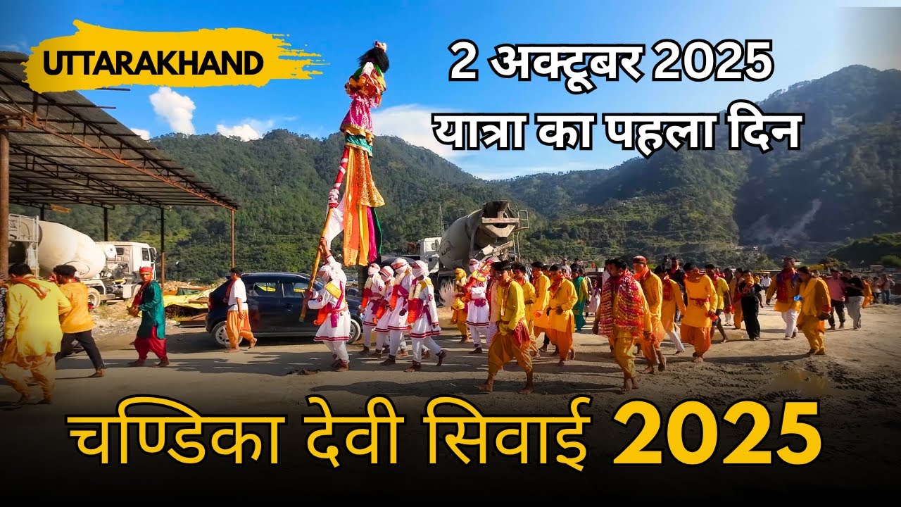 Chandika Devi Jilasu 2025 | Pahadi Culture | Sagar rawat UK