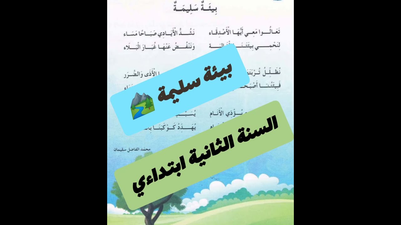 أنشودة 