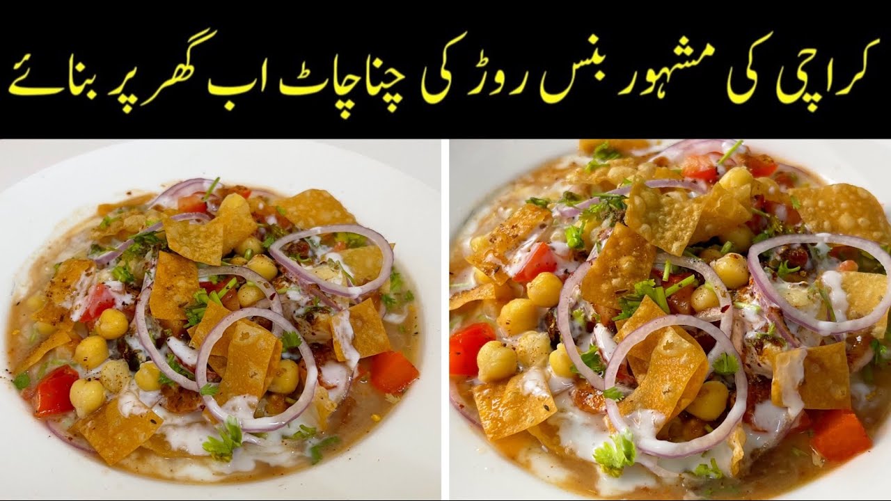 Karachi ki Mashoor Burns Road Ki Chana Chaat - Tasty Chana Chaat Ramadan Special Recipe🌙