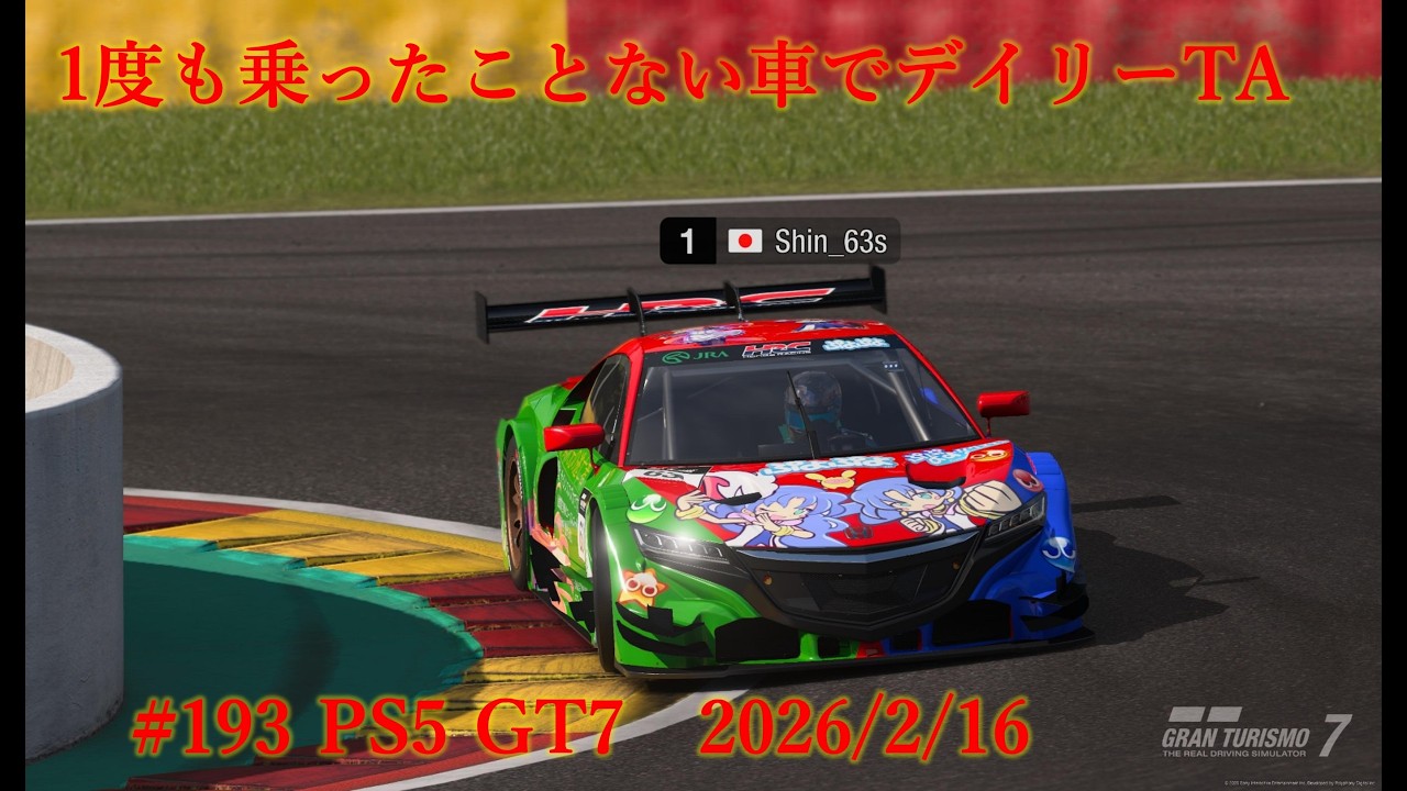 #193 PS5 GT7 1度も乗ったことがないあの車でデイリーTAしてみると？
