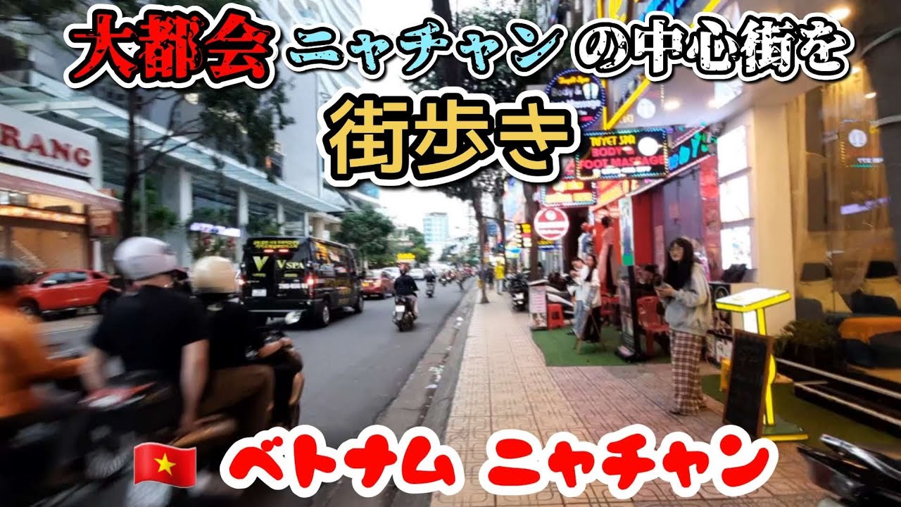 予想以上の大都会！ベトナム、ニャチャンの中心を街ブラ散歩！