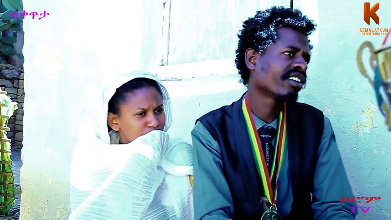 Kemalatkum - New Ethiopian Tigrigna Comedy Sitcom(FULL) - ወረጦ -37  ቢልየን - part 1  2019