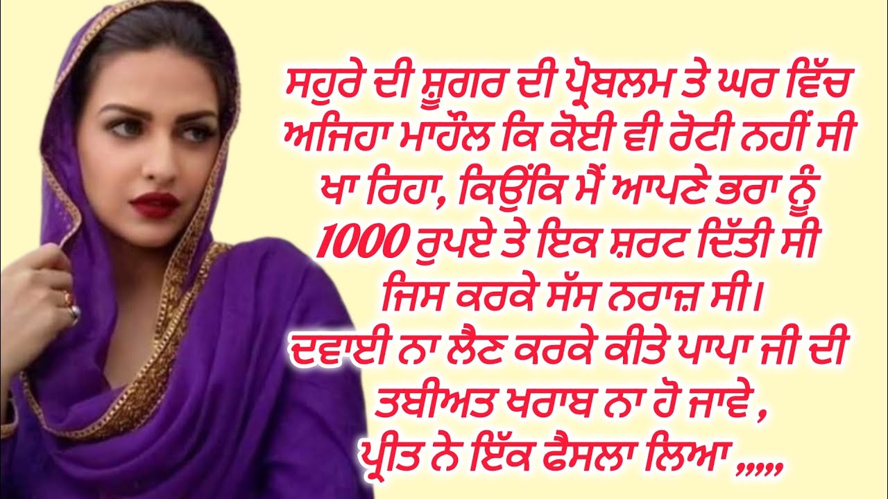 ਨੂੰਹ ਨੇ ਬਿਨਾ ਕਸੂਰ ਸੱਸ ਤੋਂ ਮੰਗੀ ਮਾਫ਼ੀ #emotionalstory #bedtimestories@FALSAFEਫਲਸਫੇZINDGIDEਜਿੰਦਗੀਦੇ 