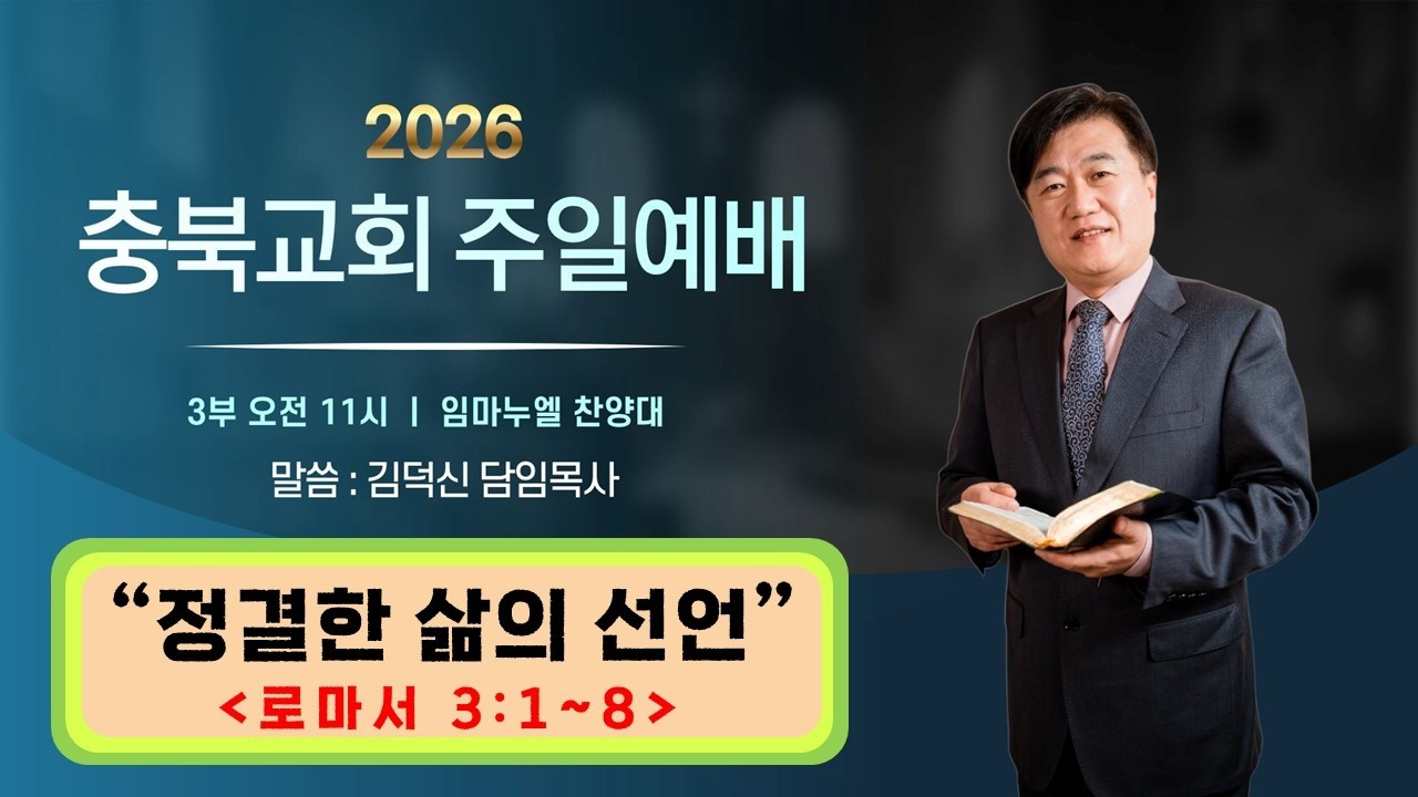 2026년3월15일/주일3부예배/실시간방송