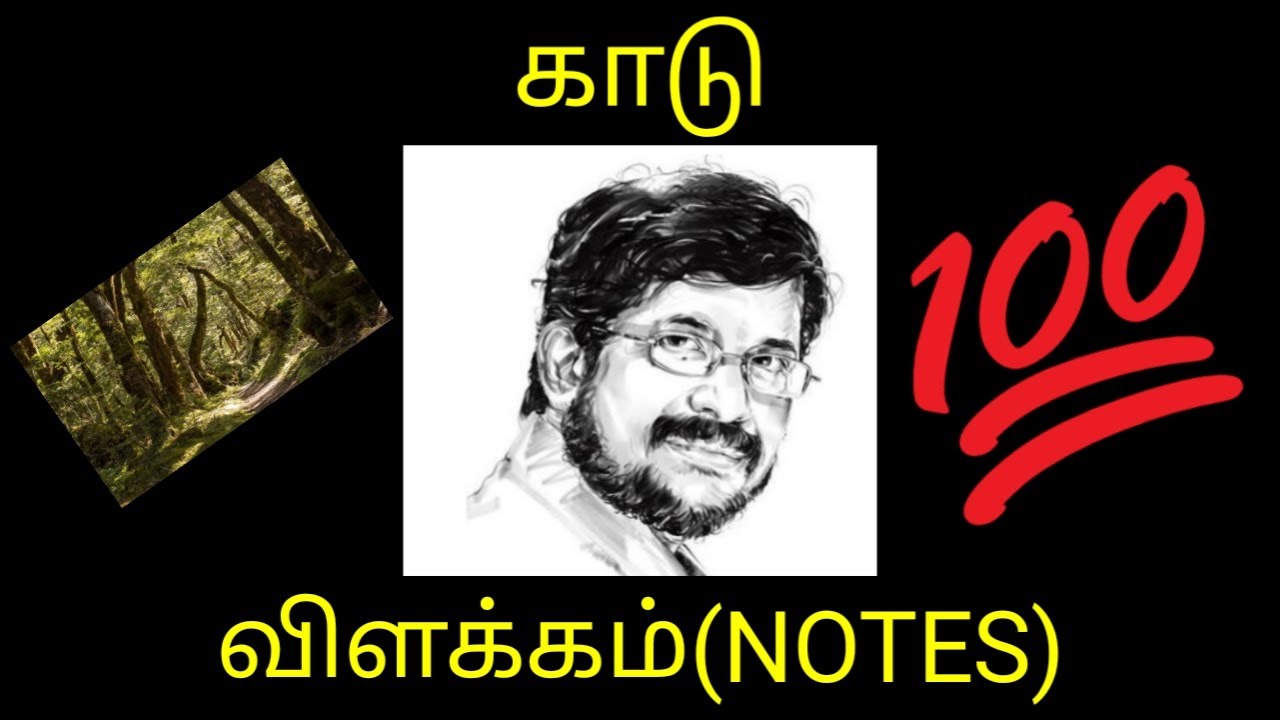 காடு.(விளக்கம்)NOTES.