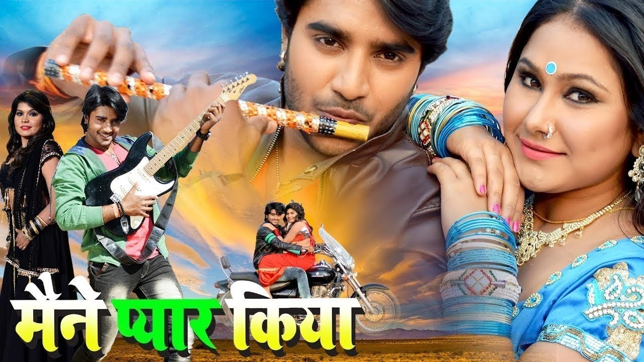 मैंने प्यार किया  | Kajal Raghwani | पारिवारिक भोजपुरी सुपरहिट फिल्म 2025 | New Bhojpuri Movie
