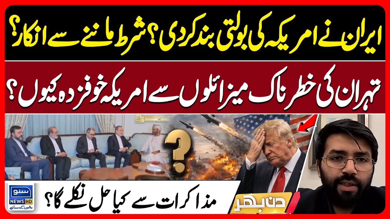 Iran’s Silent Victory - US-Iran War Tension - Negotiations or Conflict? | Din Bhar | EP643