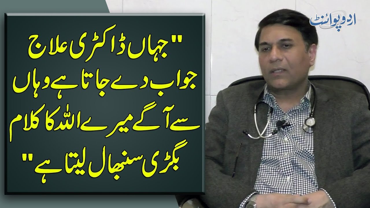 Medical Treatment Through Surah Al-Rahman | Watch Interview With ICU Doctor In Services Hospital