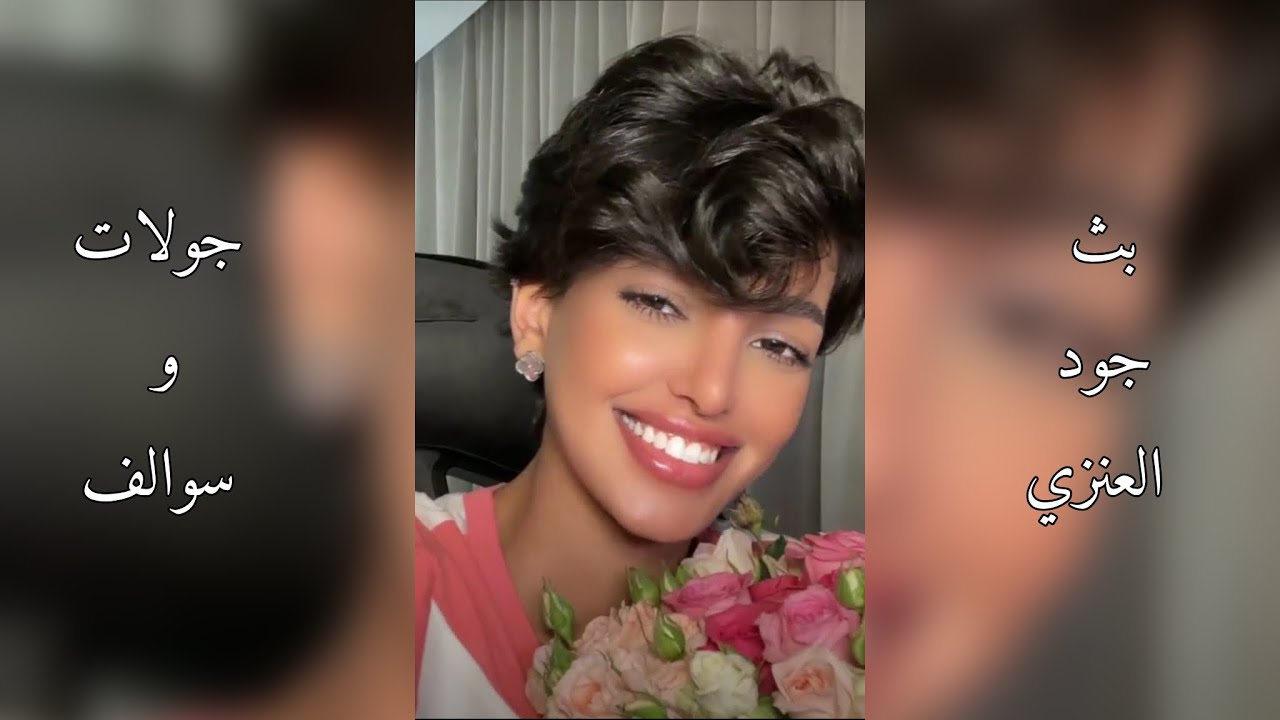 بث جود العنزي مع ريما و فستات و سوالف 2-6-2024 💖