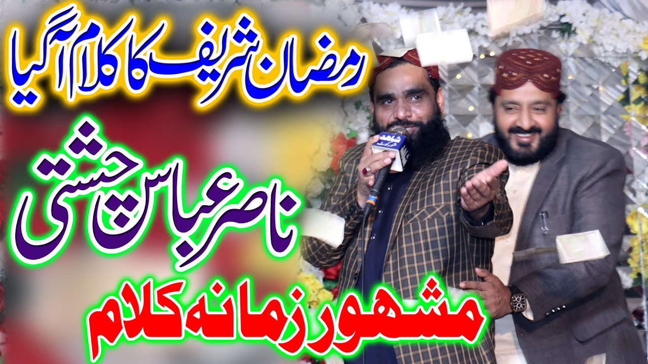 New Ramzan Title Kallam_Nasir Abbas Chishti_New Heart Touching Kallam 2025_Shahid Sound