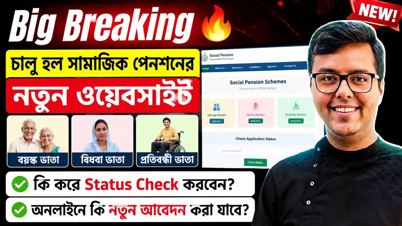 West Bengal Old Age Pension 2026: Old Age Allowance: Widow Pension: Track Status Check 2026: sama...