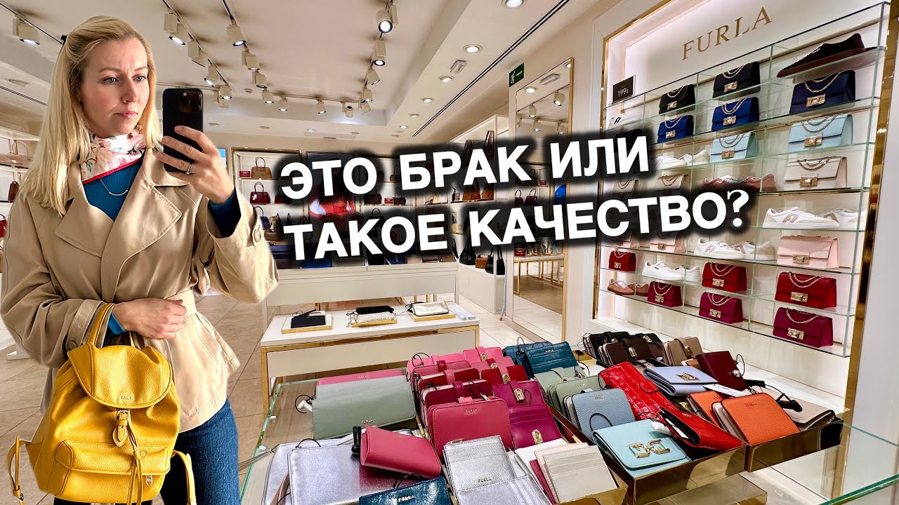 La Roca Village и Furla: как я добилась замены некачественного товара